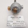 Редуктор 902 Редуктор 902
