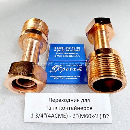 Переходники на танк контейнер