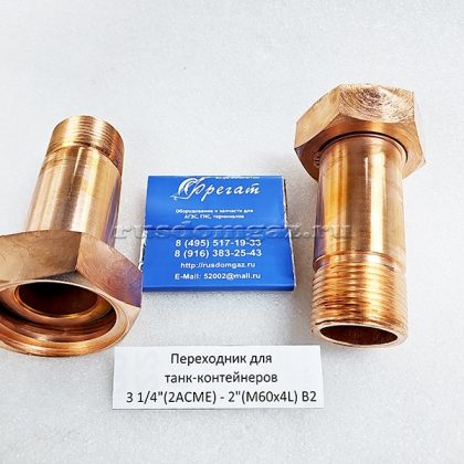 Переходники на танк контейнер большие