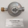 Редуктор 734