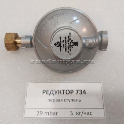 Редуктор 734