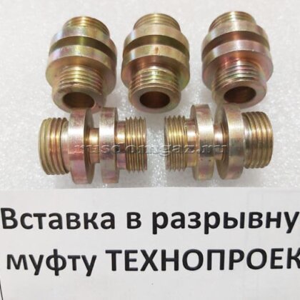Вставка в разрывную муфту