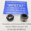 Торцевое уплотнение JOHN CRANE в сборе