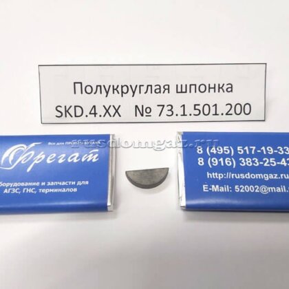 Шпонка для насосов SKD или SKC