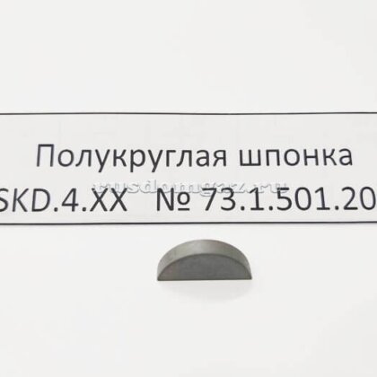 Шпонка для насосов SKD или SKC вид сверху