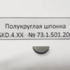 Шпонка для насосов SKD или SKC вид снизу