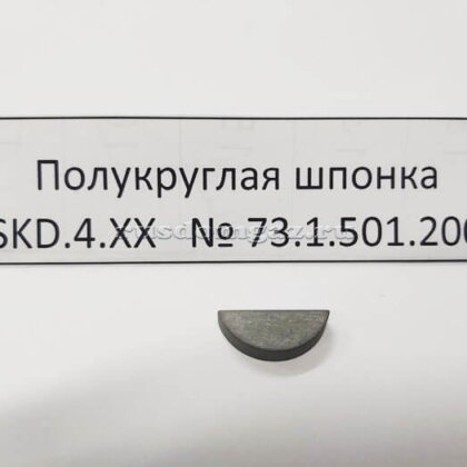 Шпонка для насосов SKD или SKC вид снизу