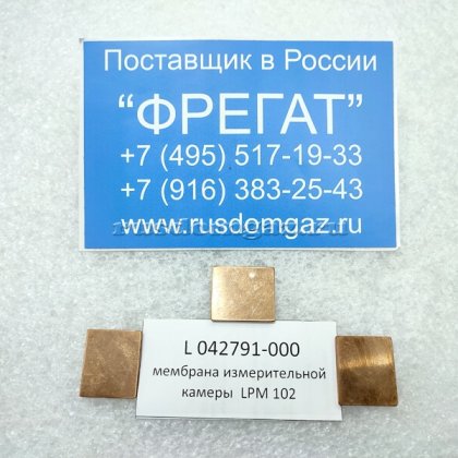 Мембрана LPM102 центральная