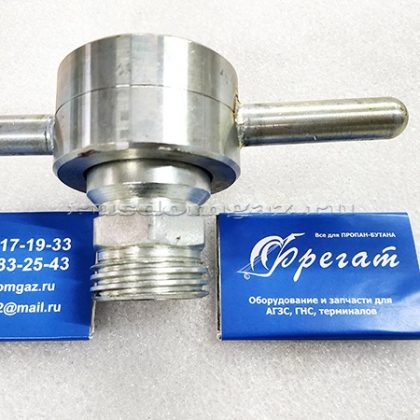 Переходник для заправки газгольдера