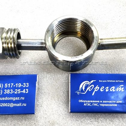 Переходник для газгольдера разобранный
