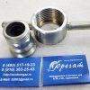 Переходник для газгольдера +