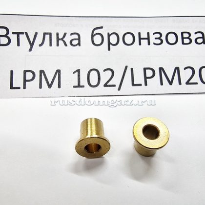 Бронзовая втулка LPM общий