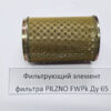 Фильтрующий элемент PILZNO Фильтрующий элемент PILZNO