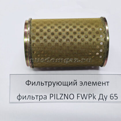 Фильтрующий элемент PILZNO