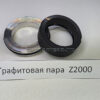 Торцевое уплотнение (пара) вид сбоку Торцевое уплотнение (пара) вид сбоку